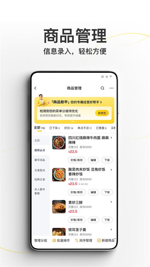 美团商家版下载app手机客户端