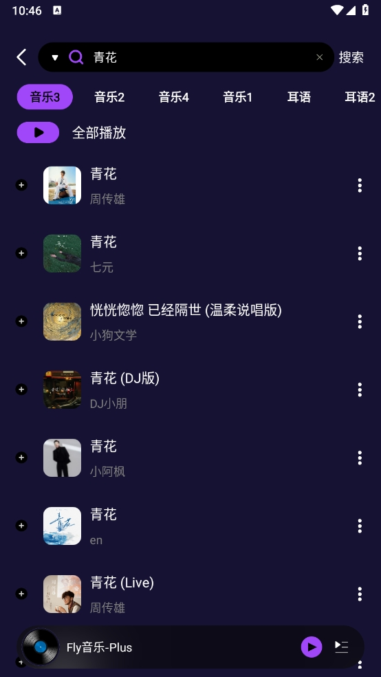 Fly音乐plus下载最新版