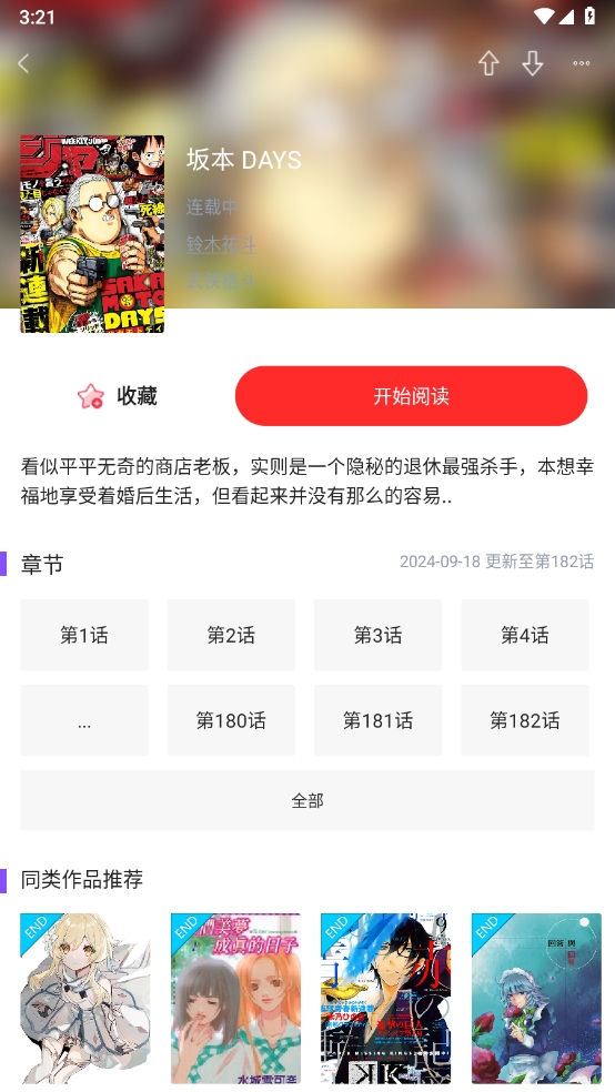 漫画人极速版app官方下载最新版