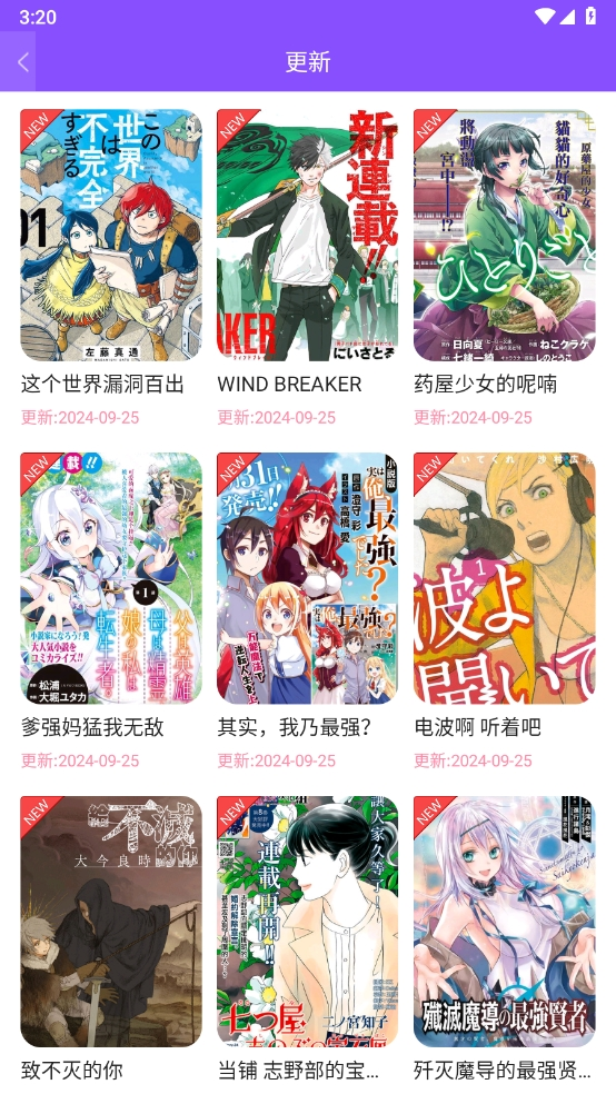 漫画人极速版app官方下载最新版