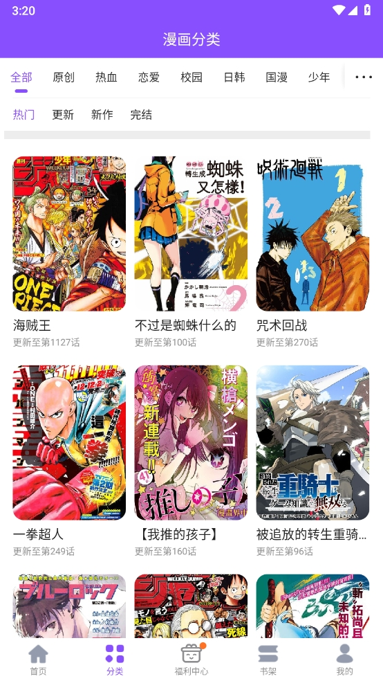 漫画人极速版app官方下载最新版