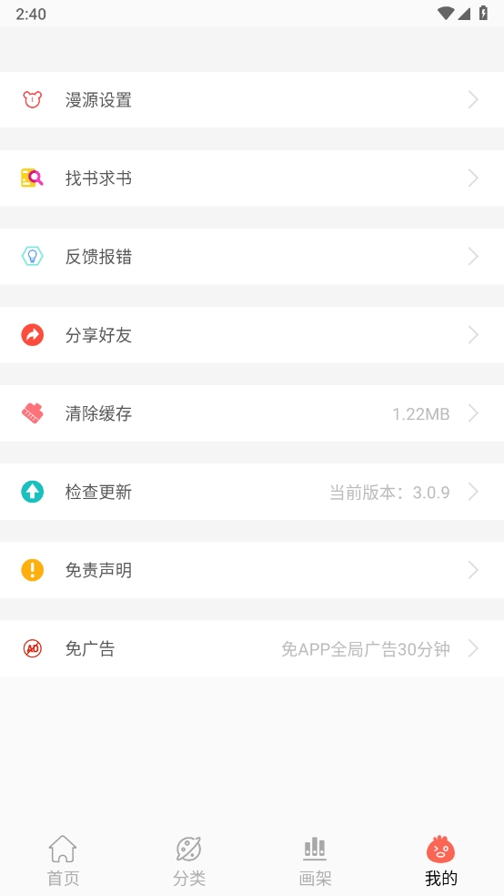 搜漫官网app