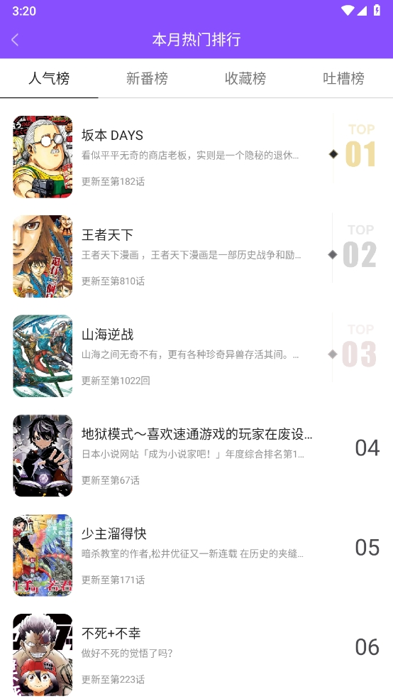 漫画人极速版app官方下载最新版