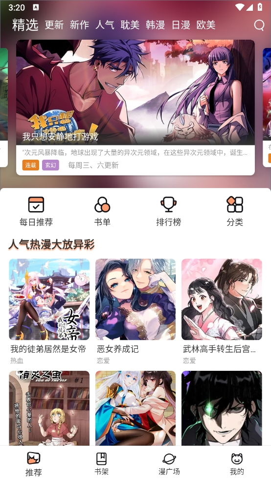 喵趣漫画官方正版下载2024版