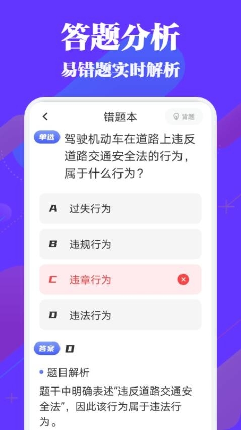 驾考必过秘籍app官方版下载