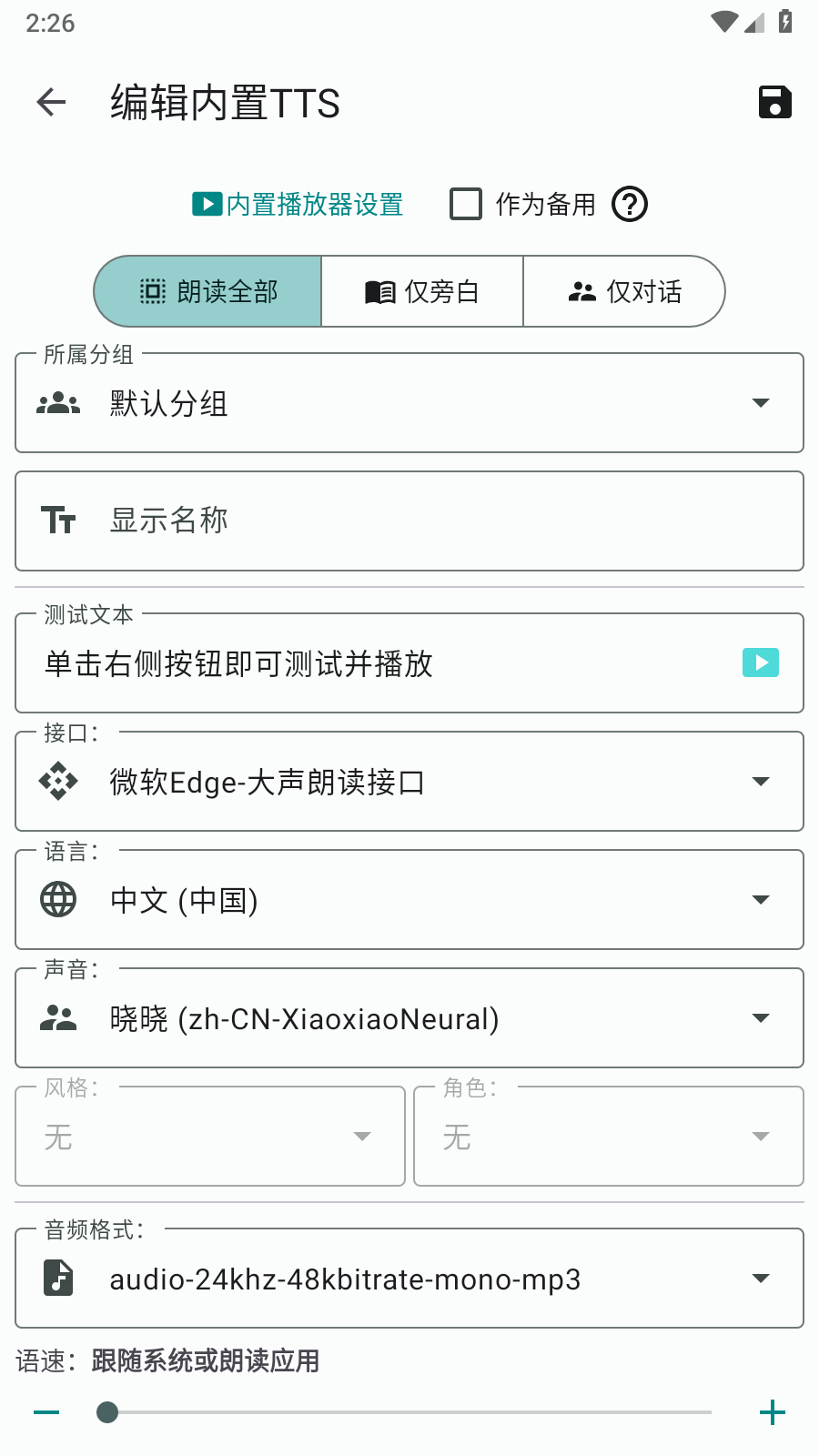 TTS Server语音包下载