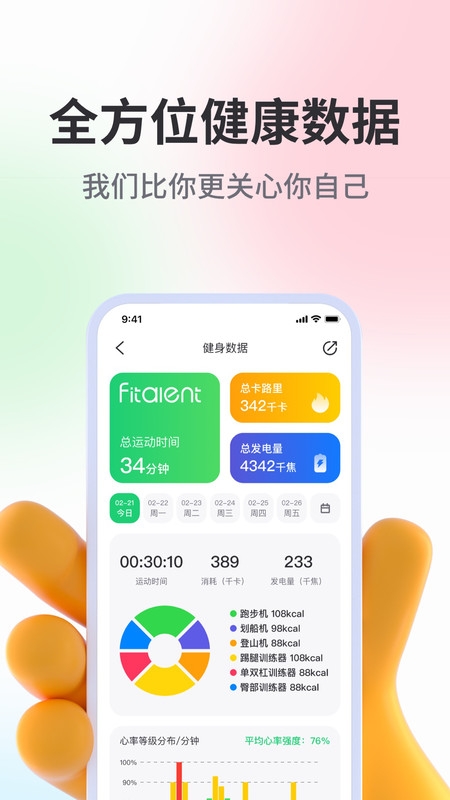 型运动app