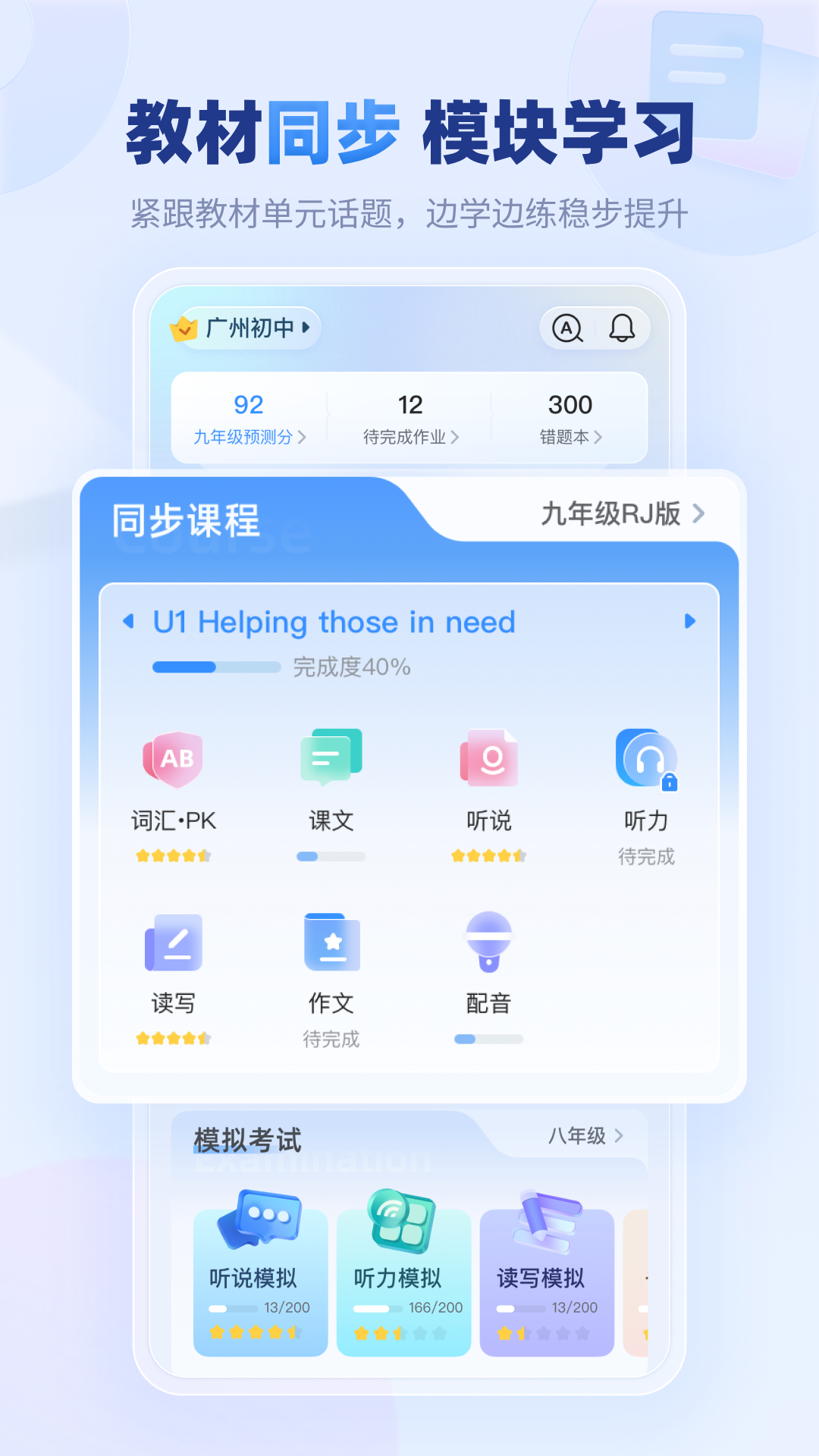 e听说中学app下载官网