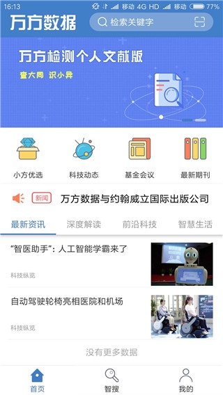 万方数据app下载安装官网手机版