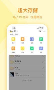 曲奇云盘app安卓版手机下载