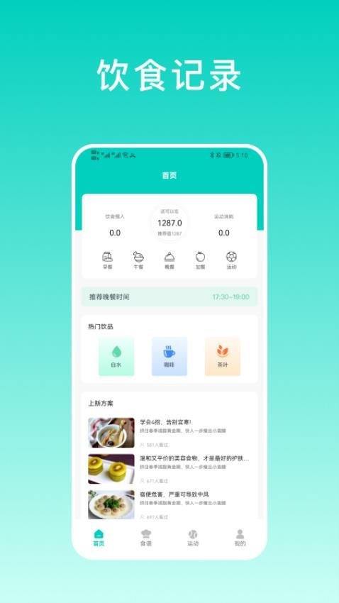 食物热量计算器app