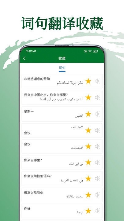 阿拉伯语翻译通app