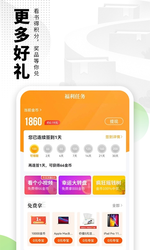 爱看书app官方版