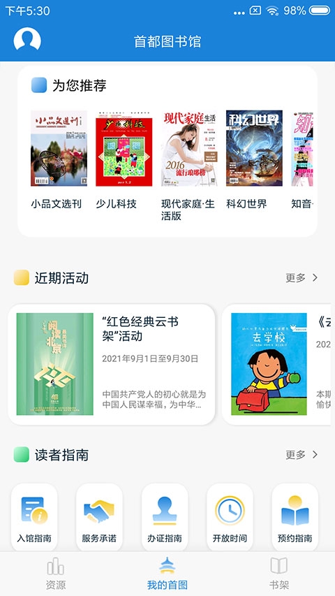 首都图书馆app下载官网最新版本