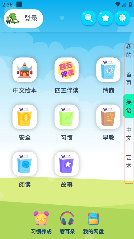 绘本盘app官网下载