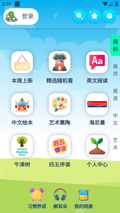 绘本盘app官网下载