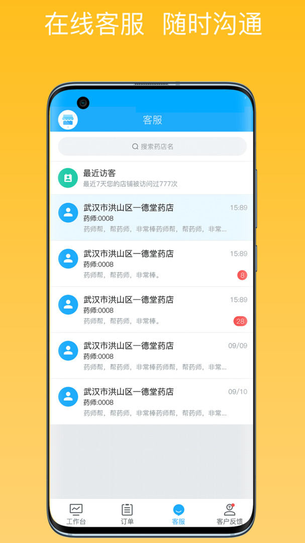 药师帮app下载商户版