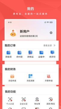 智运物流app下载安装最新版