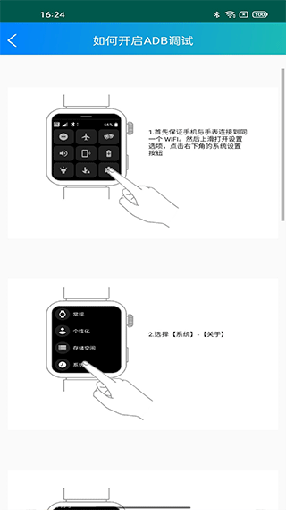 腕间应用助手手表版