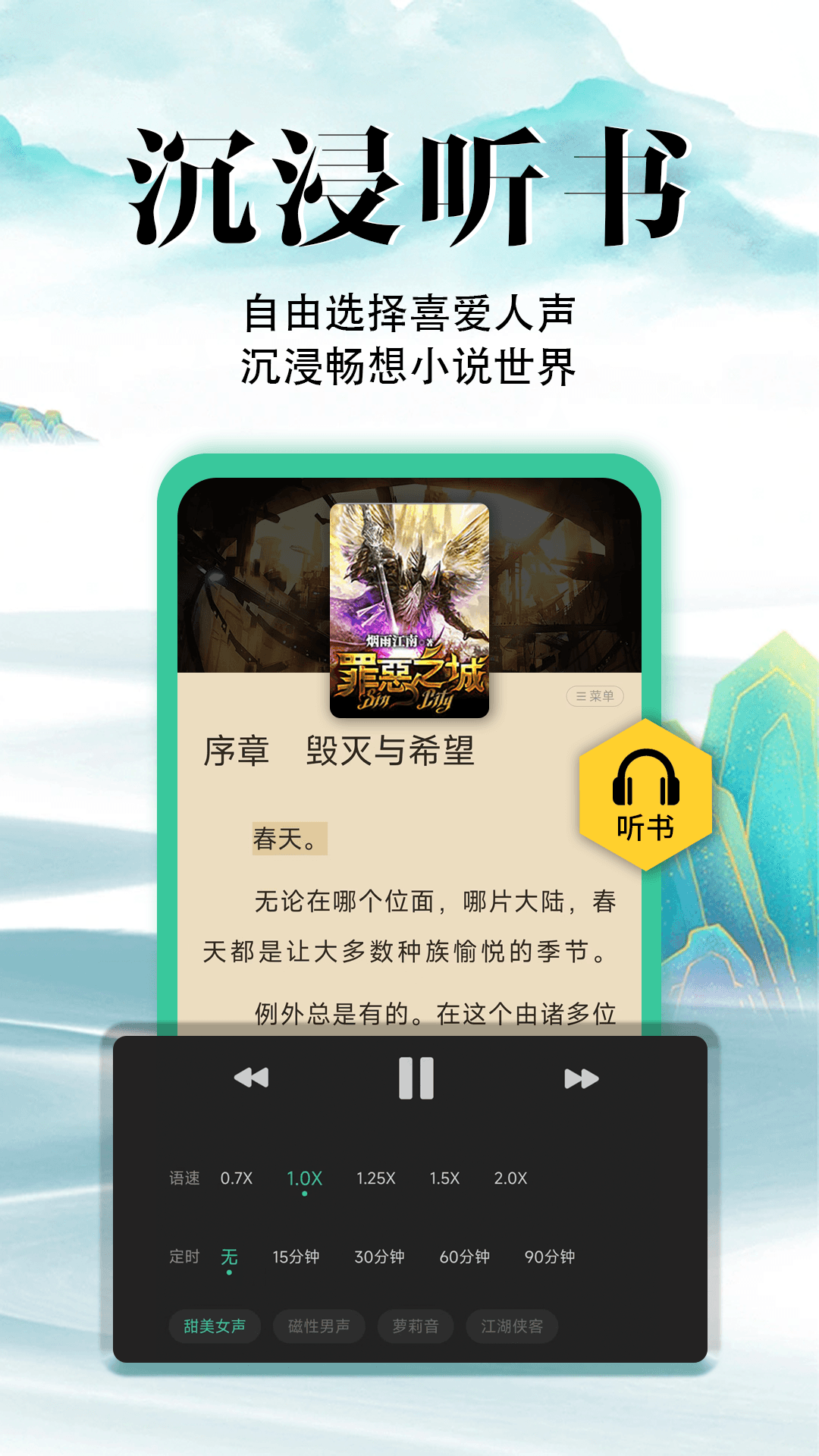 满孟小说app