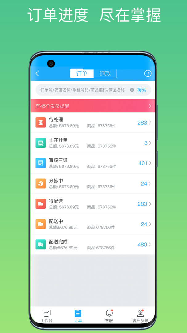 药师帮app下载商户版