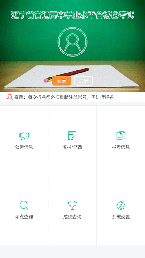 辽宁学考app官方下载最新版安卓版