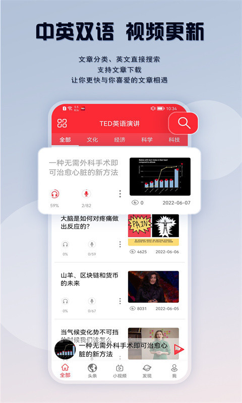 TED演讲下载app