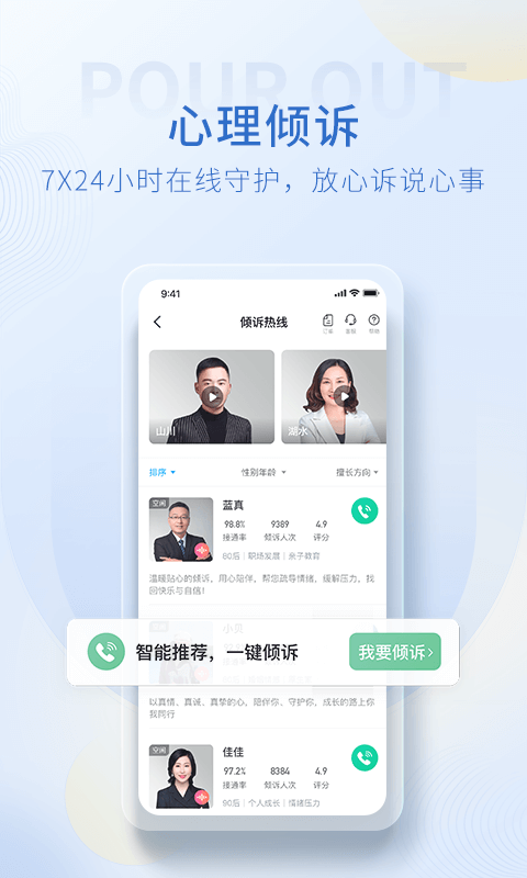 壹点灵心理咨询师app