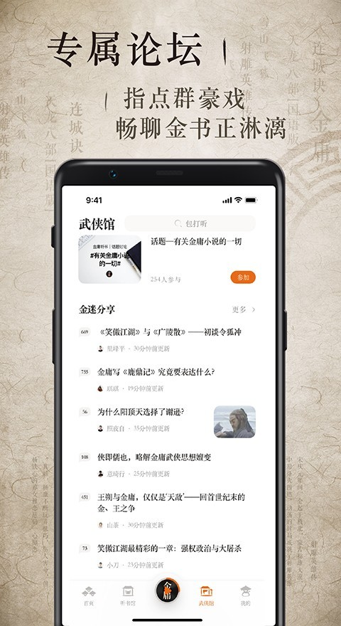 金庸听书app