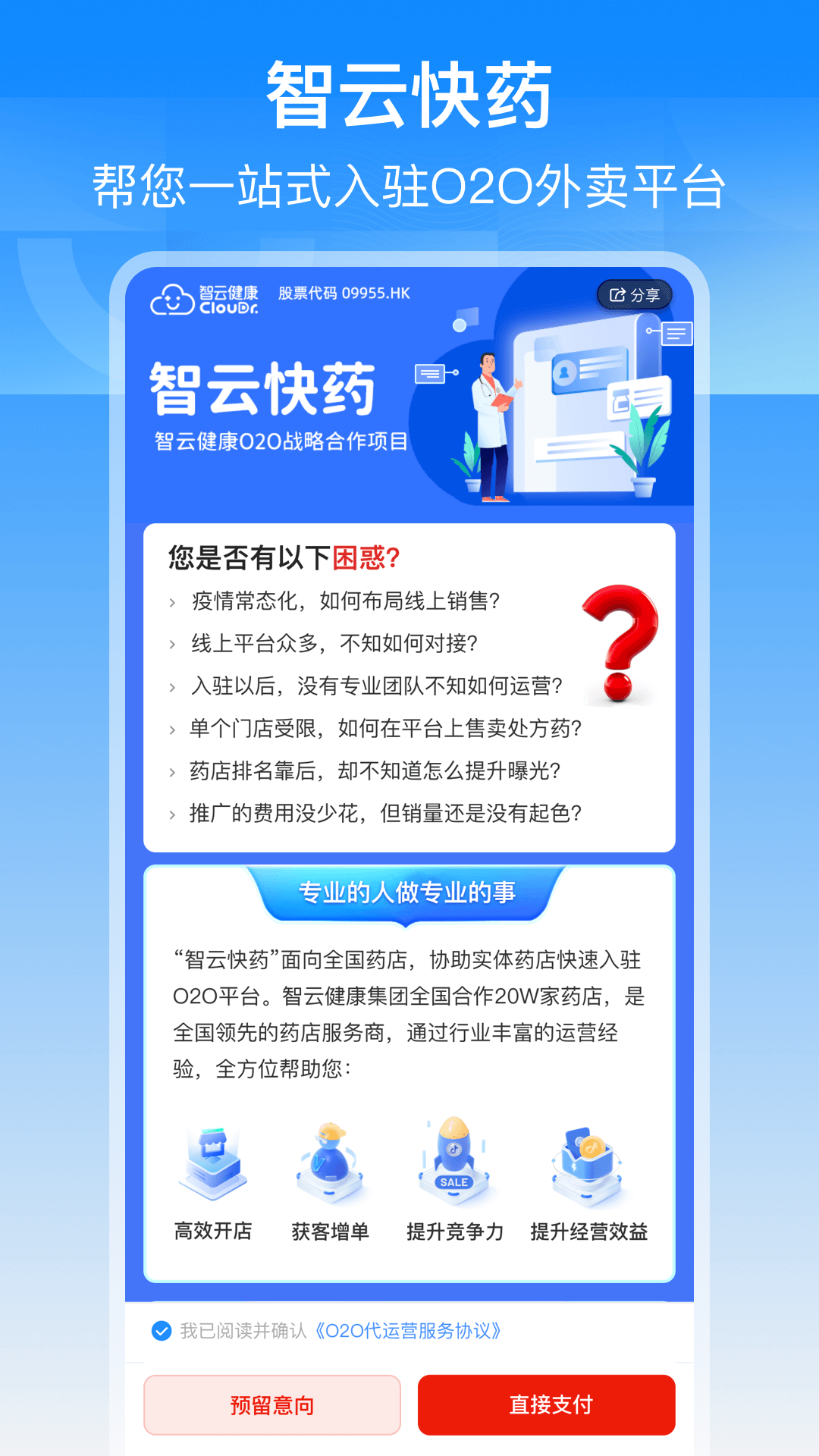 智云问诊店员版app