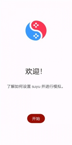 Suyu模拟器官网手机版下载