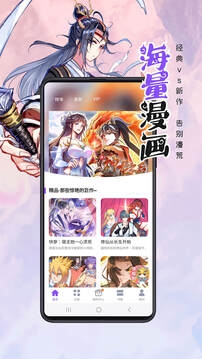 漫画人极速版app