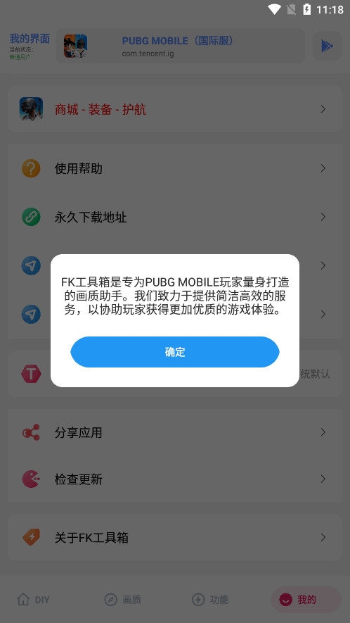 FK工具箱app