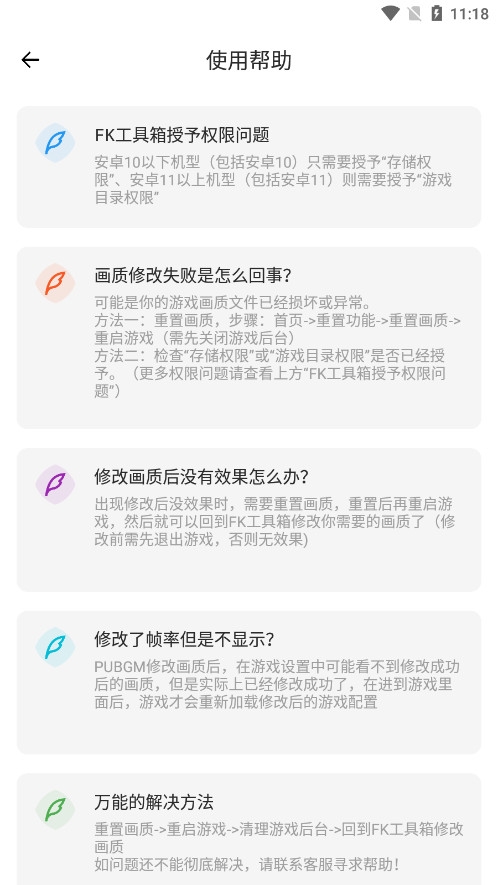 FK工具箱app