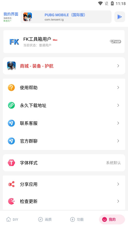 FK工具箱app