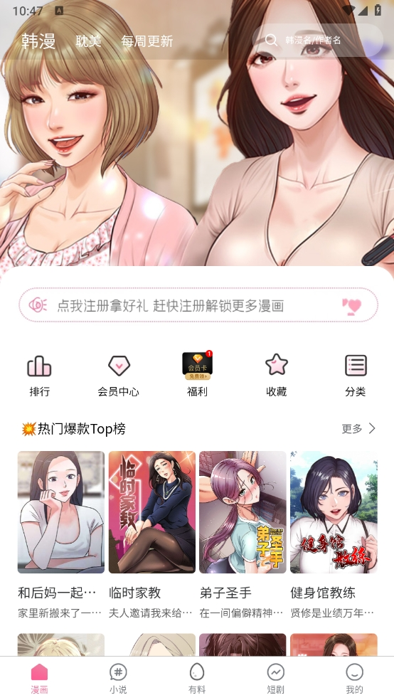 汗汗漫画app