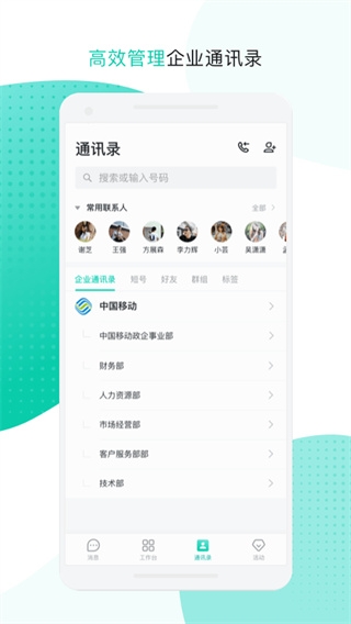 中移移动办公app官方下载最新版