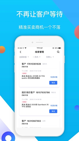 易车伙伴二手车商版app