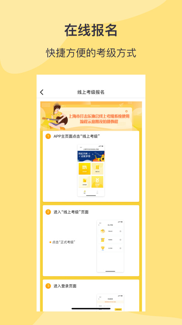 SPA线上考级官网app