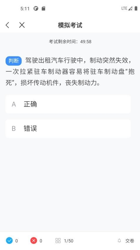 出租车考试宝典app下载安装官网版