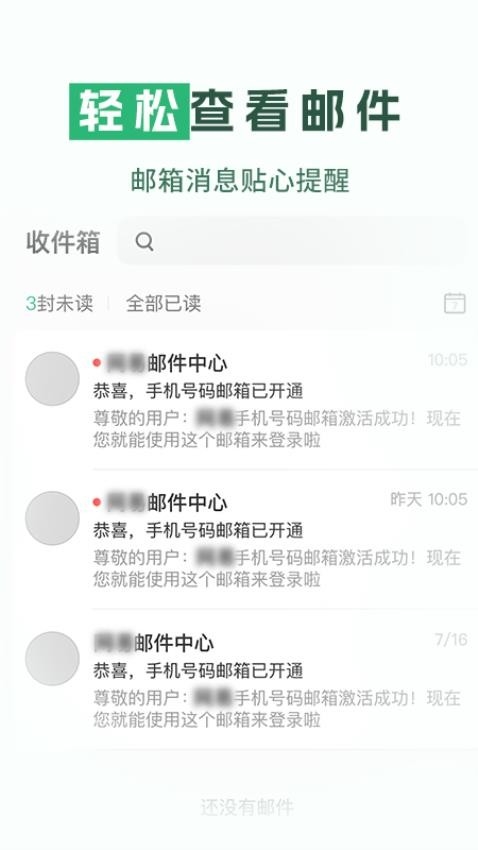 手机电子邮箱app下载安装官网版