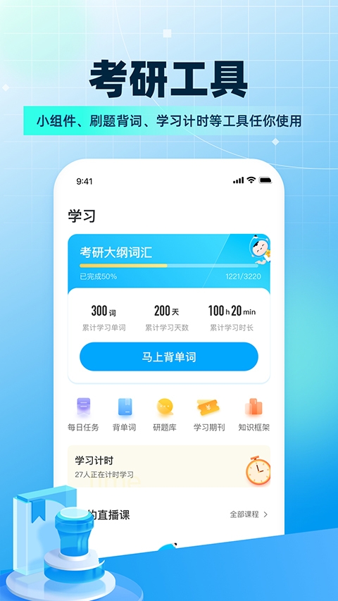 考研帮app