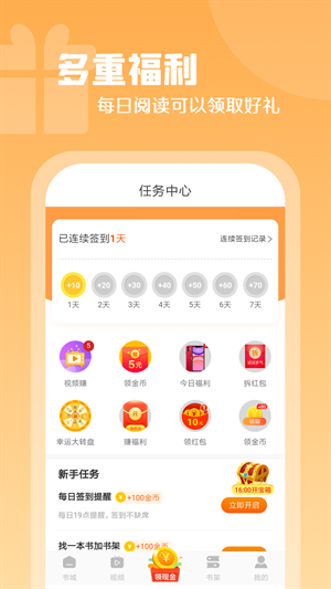 红桃免费小说app