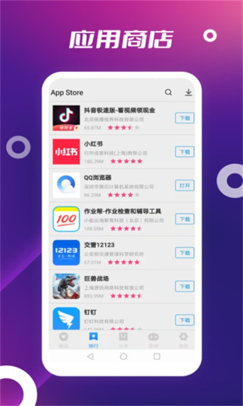 app store下载