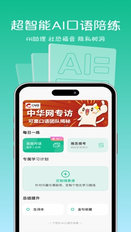 可栗口语app官网版下载