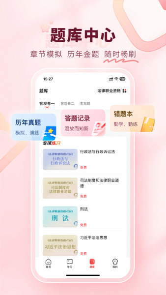 师法网校app