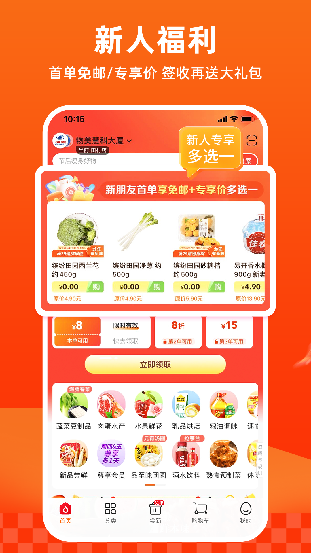 多点物美超市app