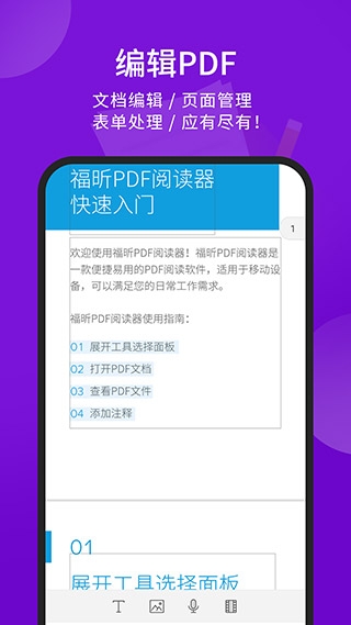 福昕pdf阅读器app下载