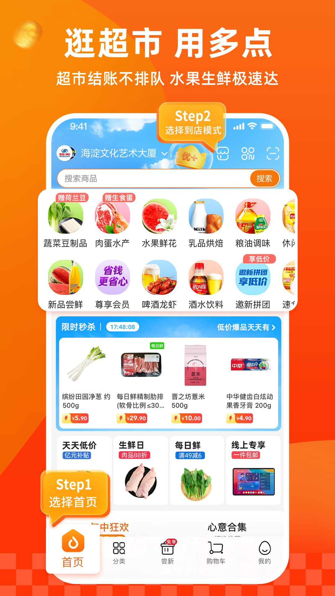 多点物美超市app