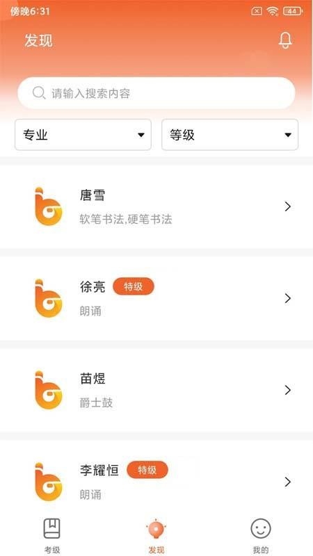 社会艺术考级平台app